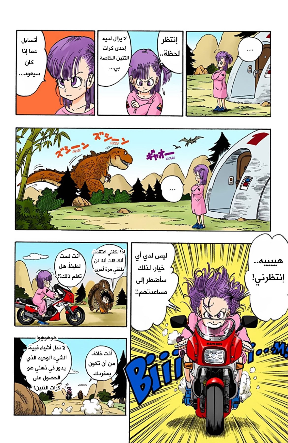 Read Dragon Ball AR Manga Online