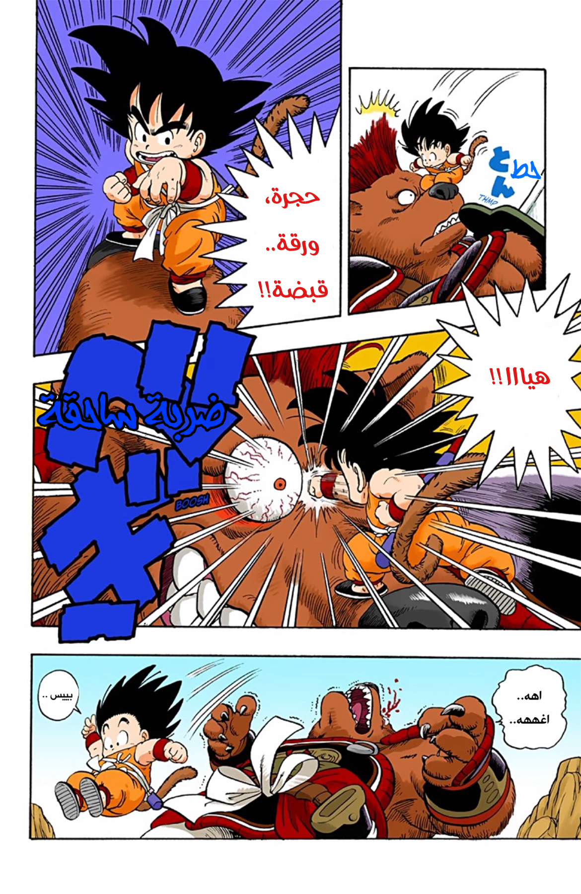 Read Dragon Ball AR Manga Online