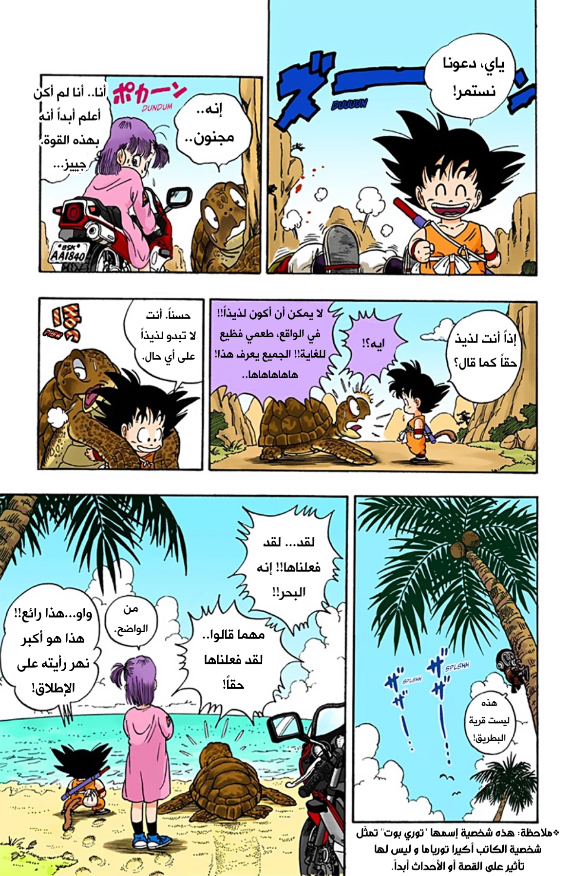 Read Dragon Ball AR Manga Online