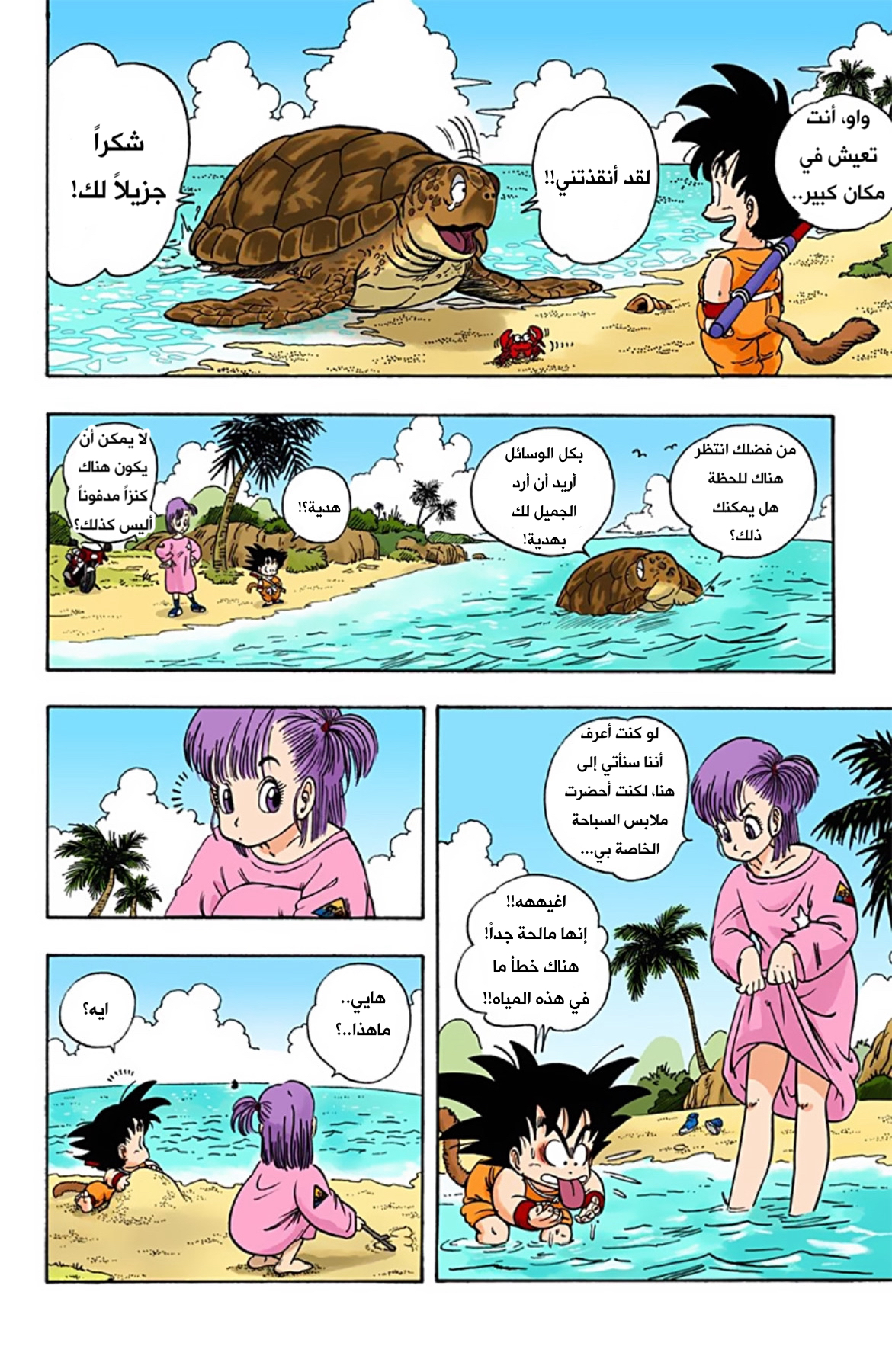 Read Dragon Ball AR Manga Online