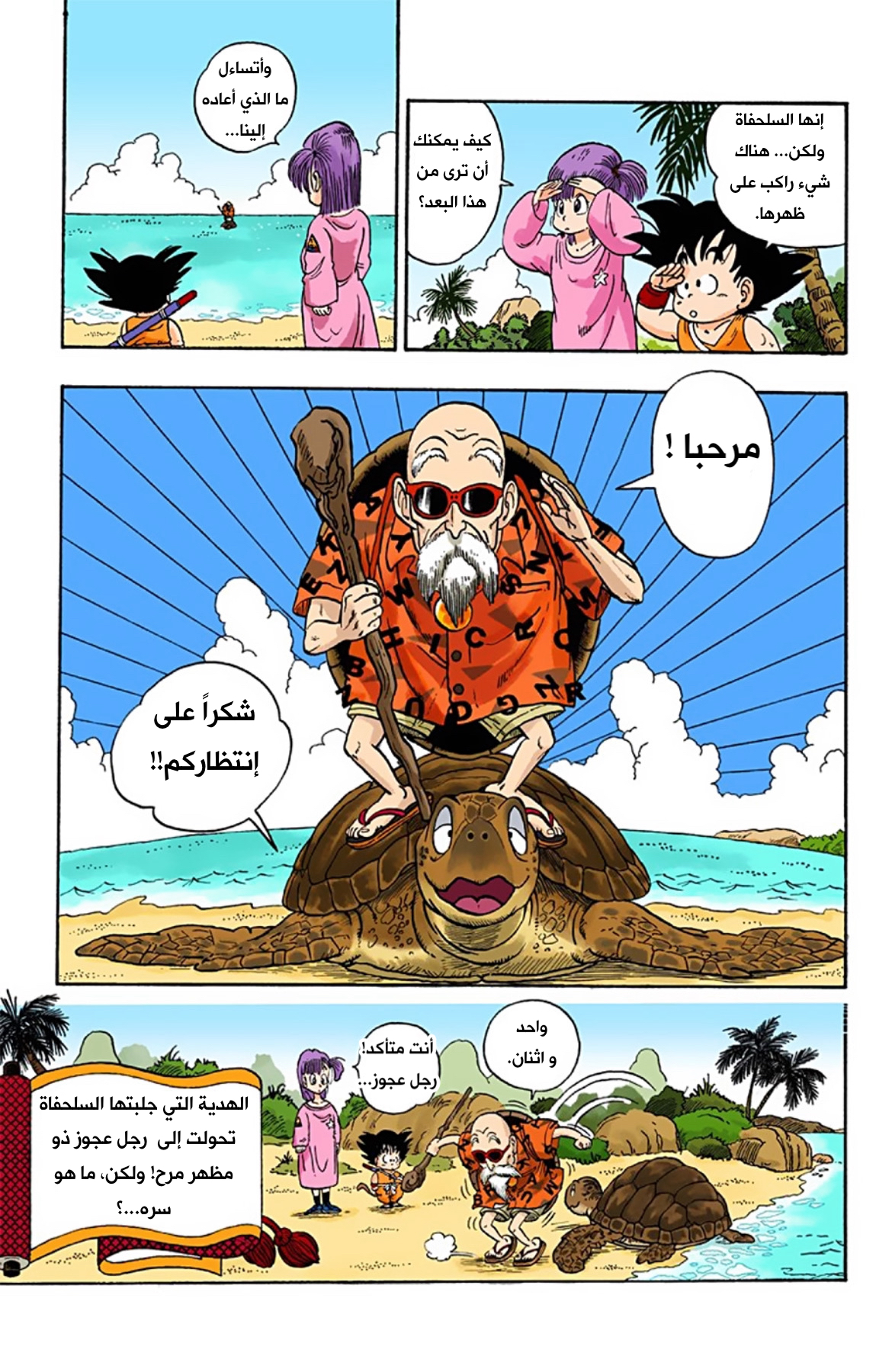 Read Dragon Ball AR Manga Online