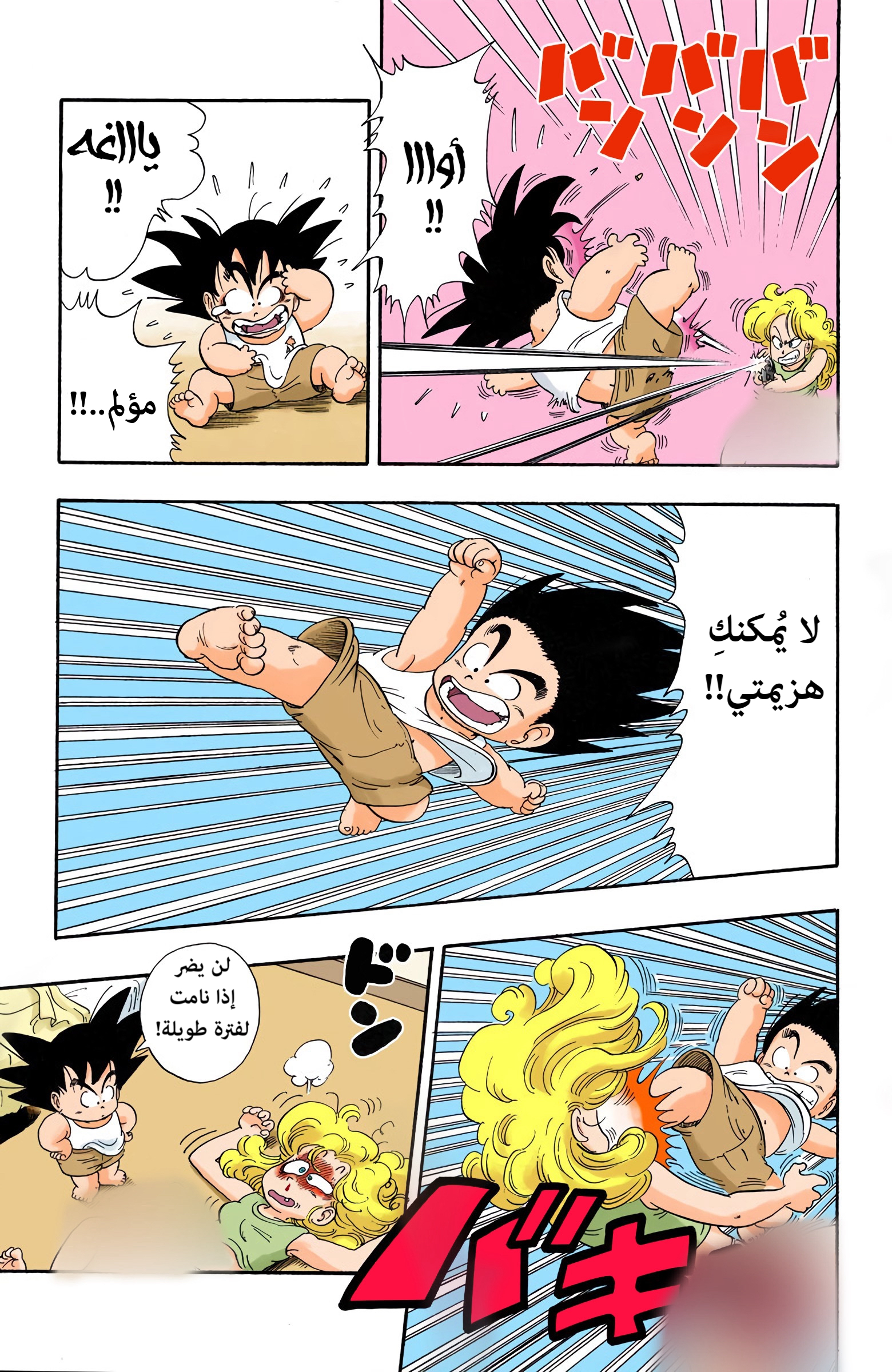 Read Dragon Ball AR Manga Online