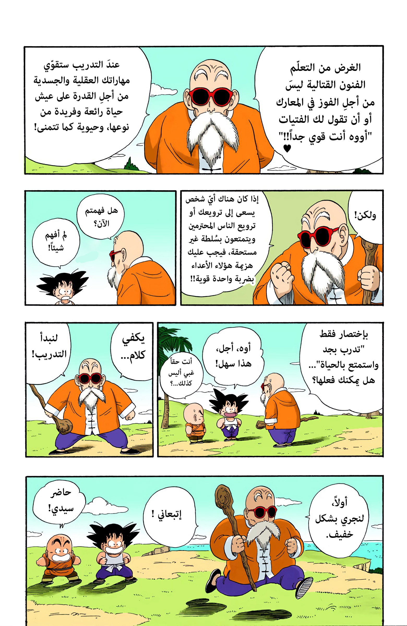 Read Dragon Ball AR Manga Online