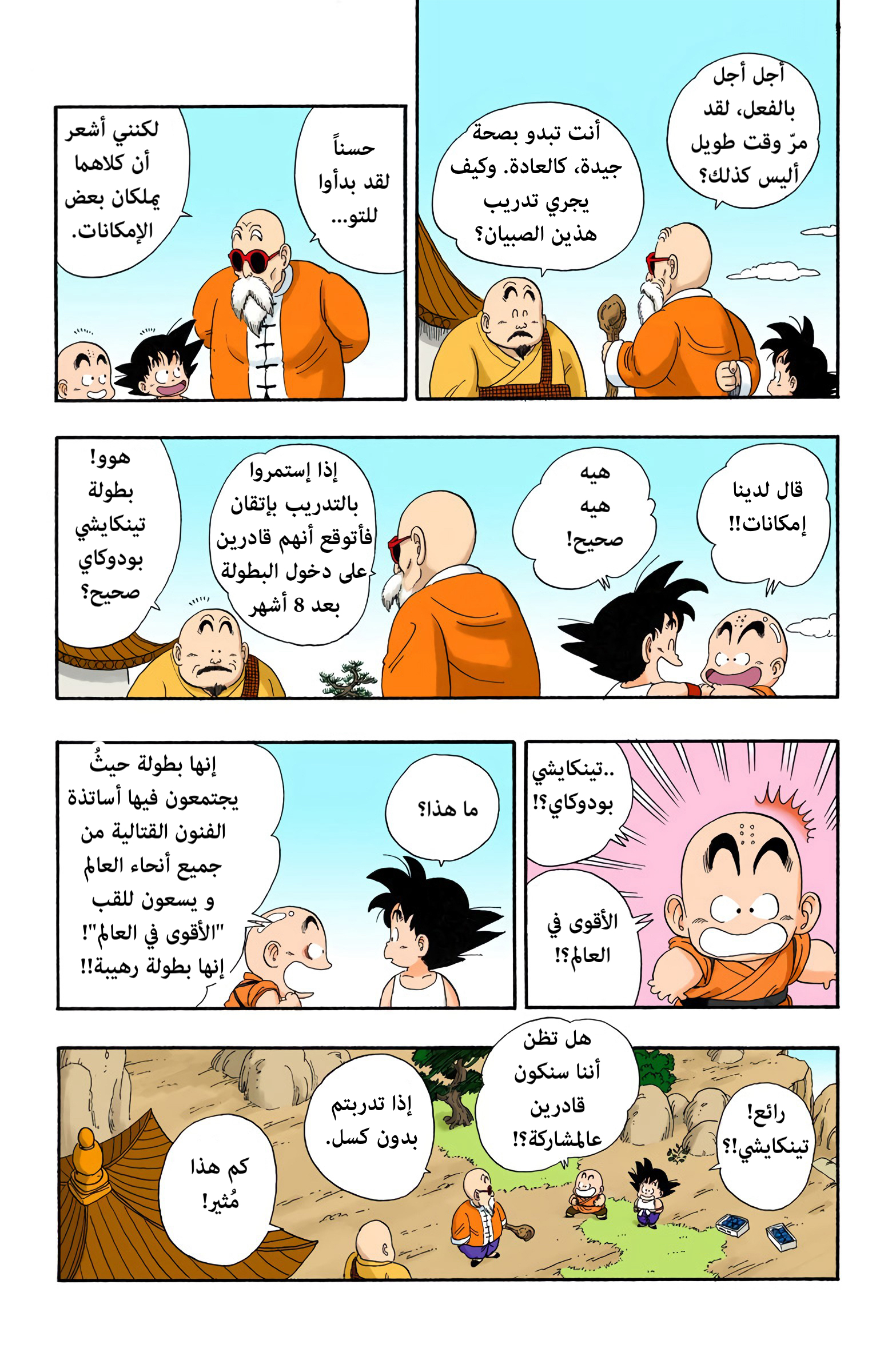Read Dragon Ball AR Manga Online