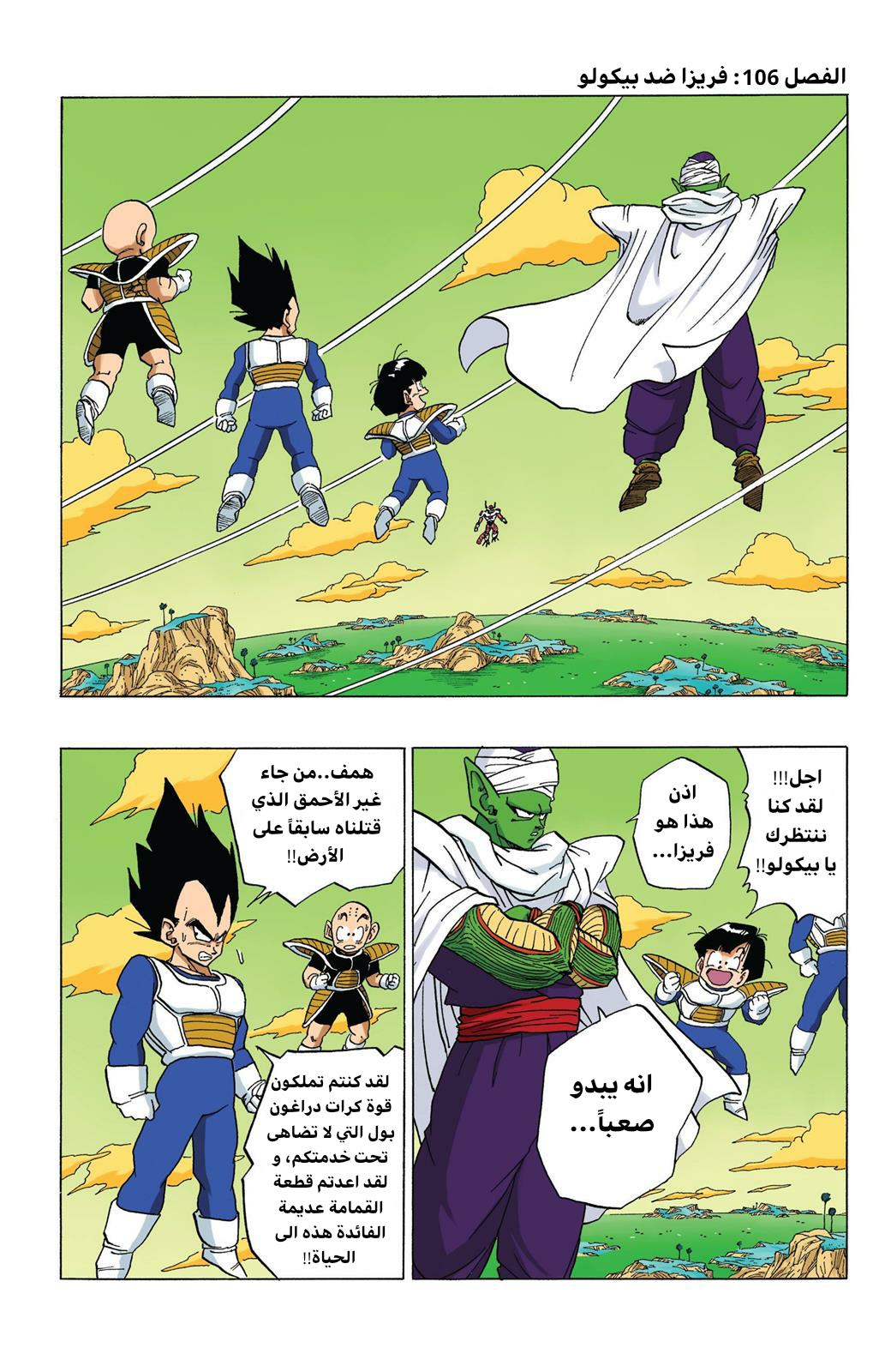 Read Dragon Ball AR Manga Online