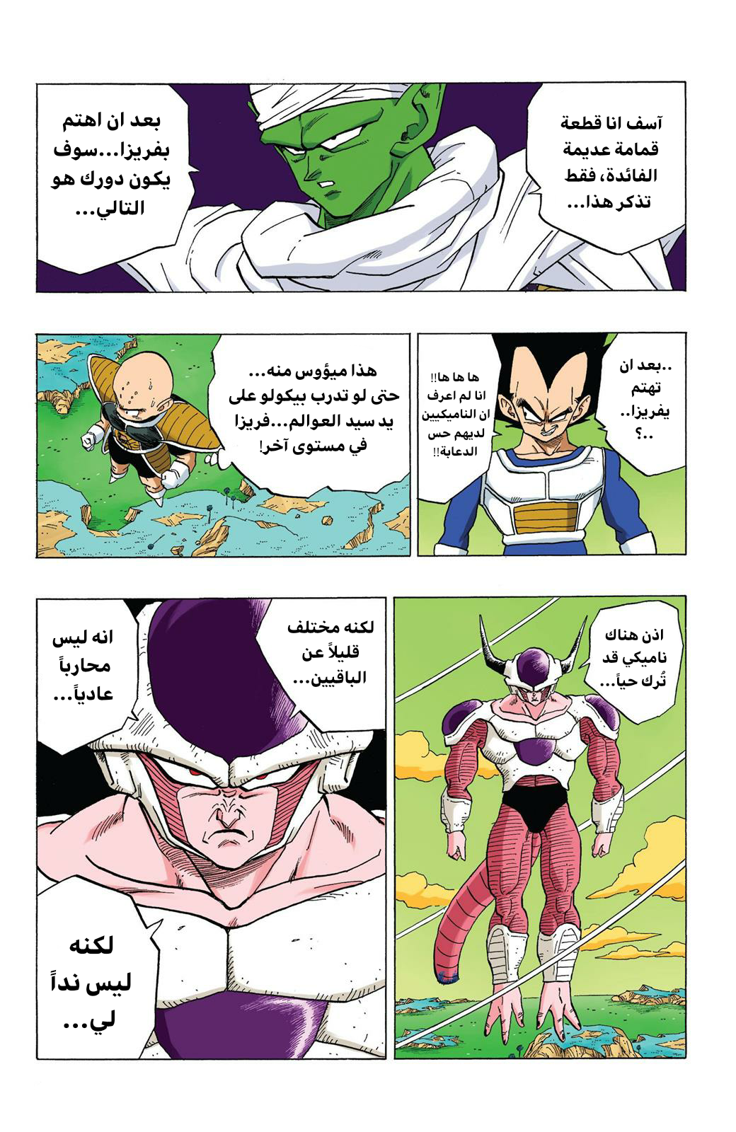 Read Dragon Ball AR Manga Online