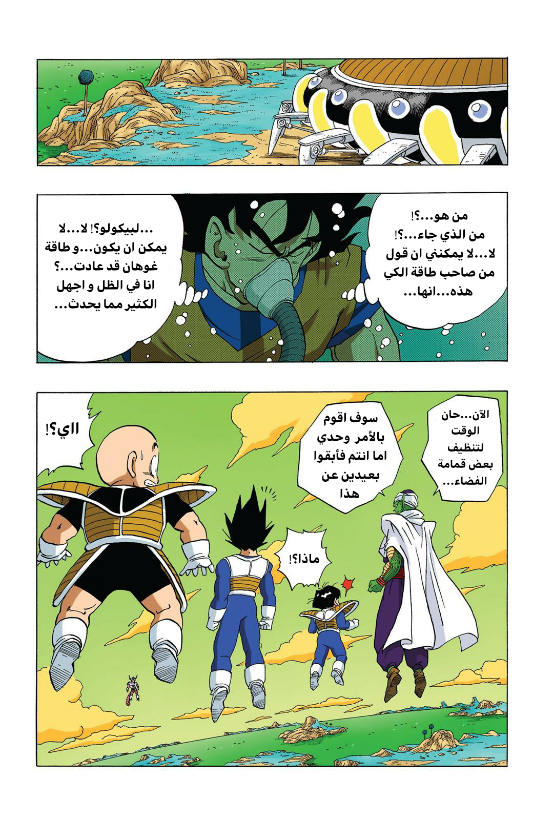 Read Dragon Ball AR Manga Online