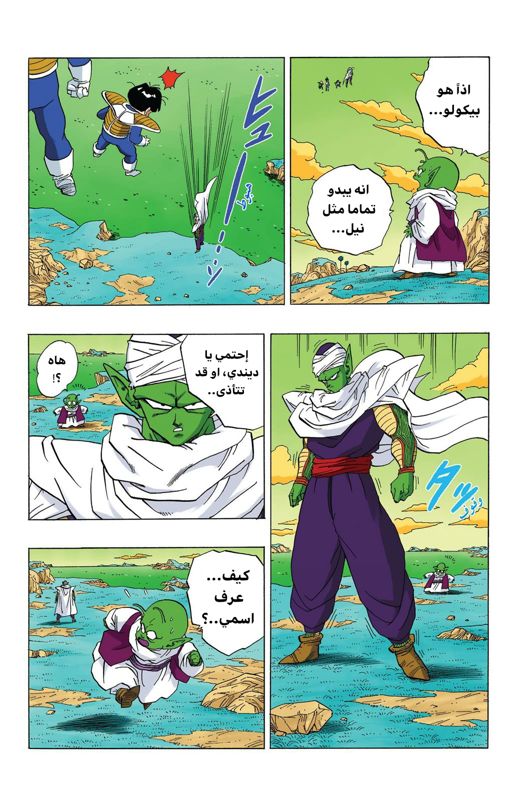Read Dragon Ball AR Manga Online