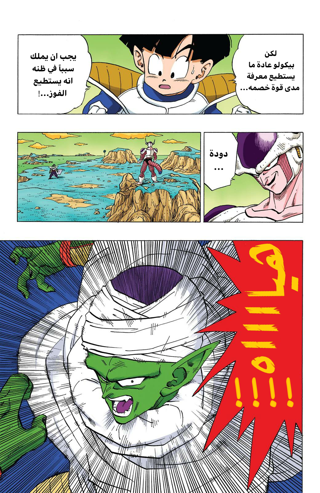 Read Dragon Ball AR Manga Online
