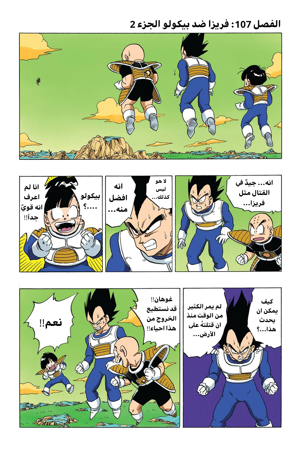 Read Dragon Ball AR Manga Online