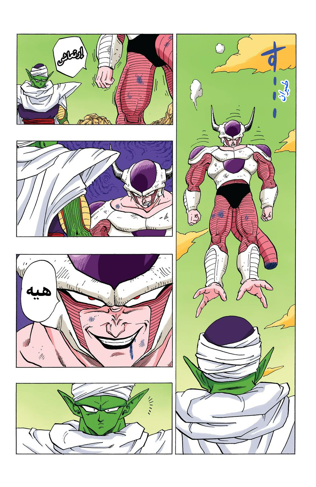 Read Dragon Ball AR Manga Online