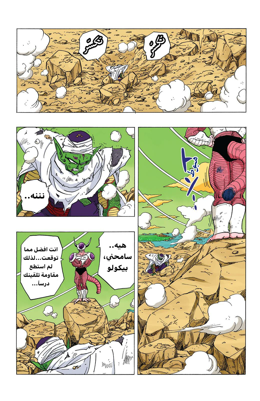 Read Dragon Ball AR Manga Online