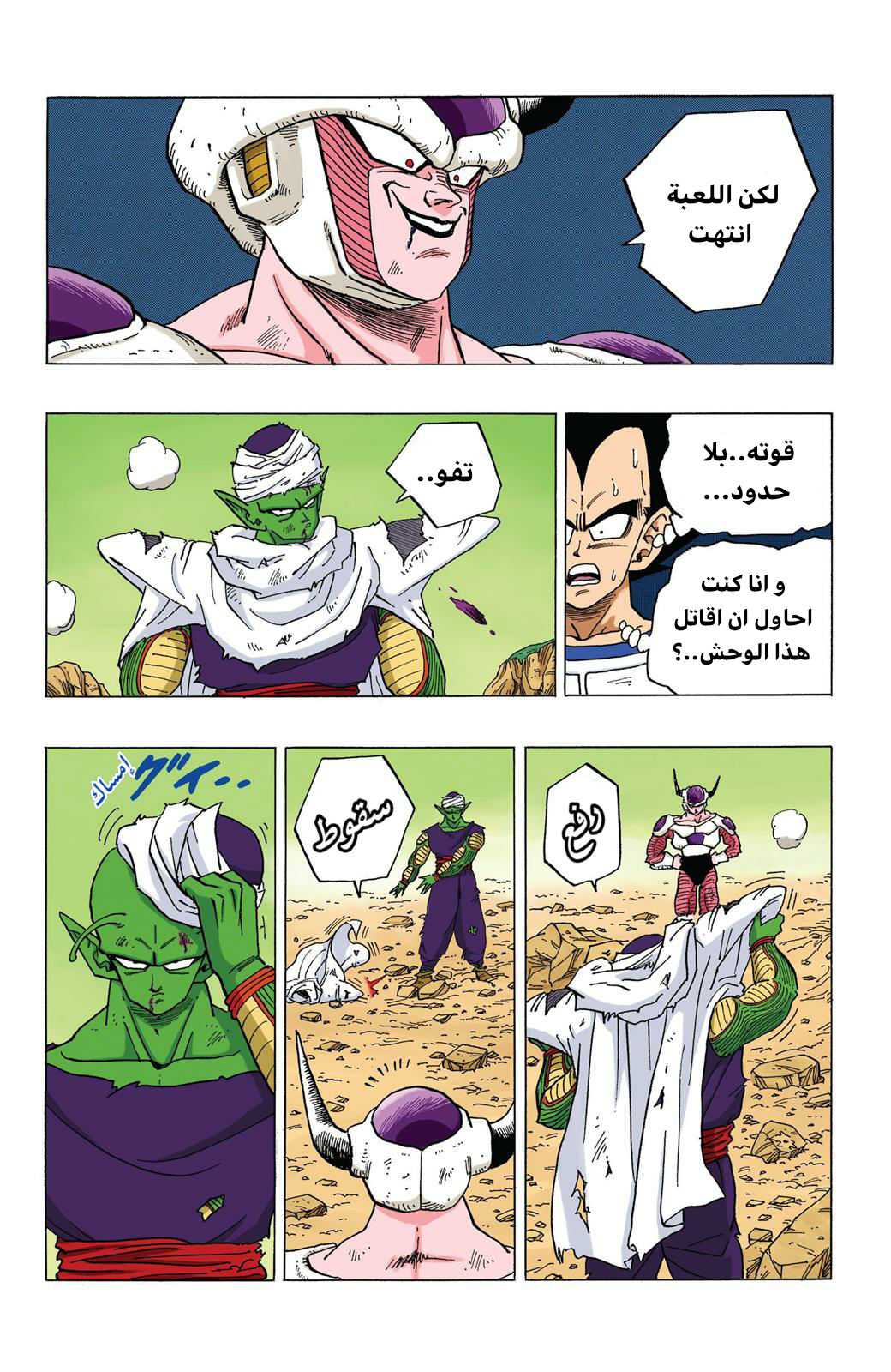 Read Dragon Ball AR Manga Online