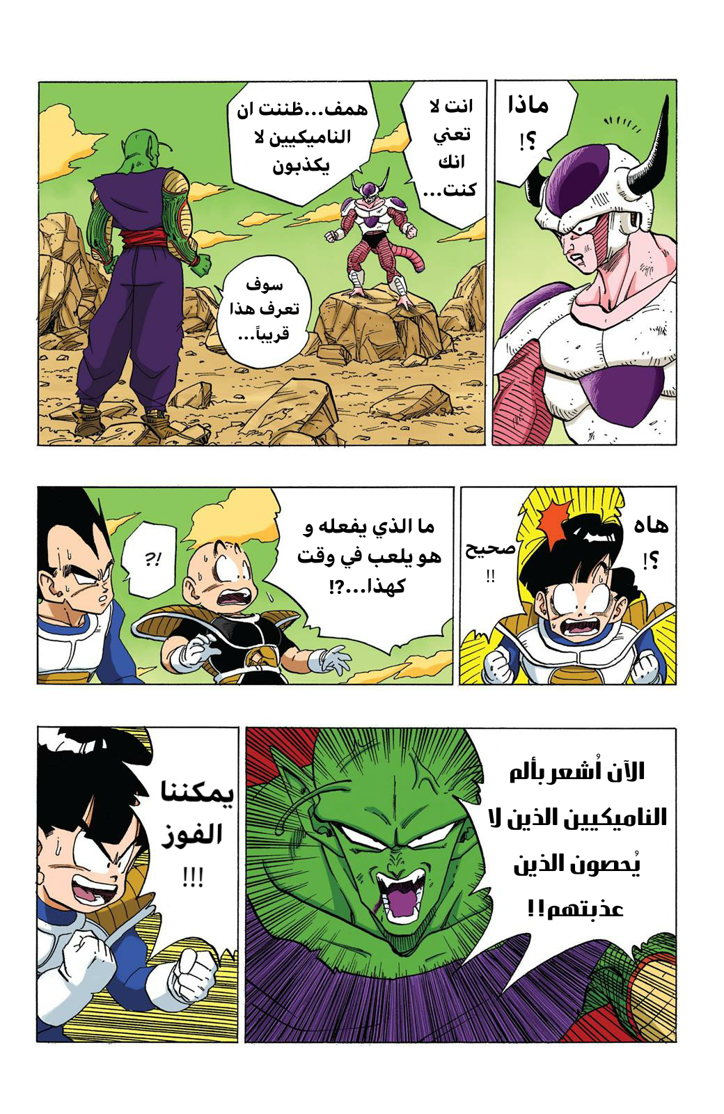 Read Dragon Ball AR Manga Online