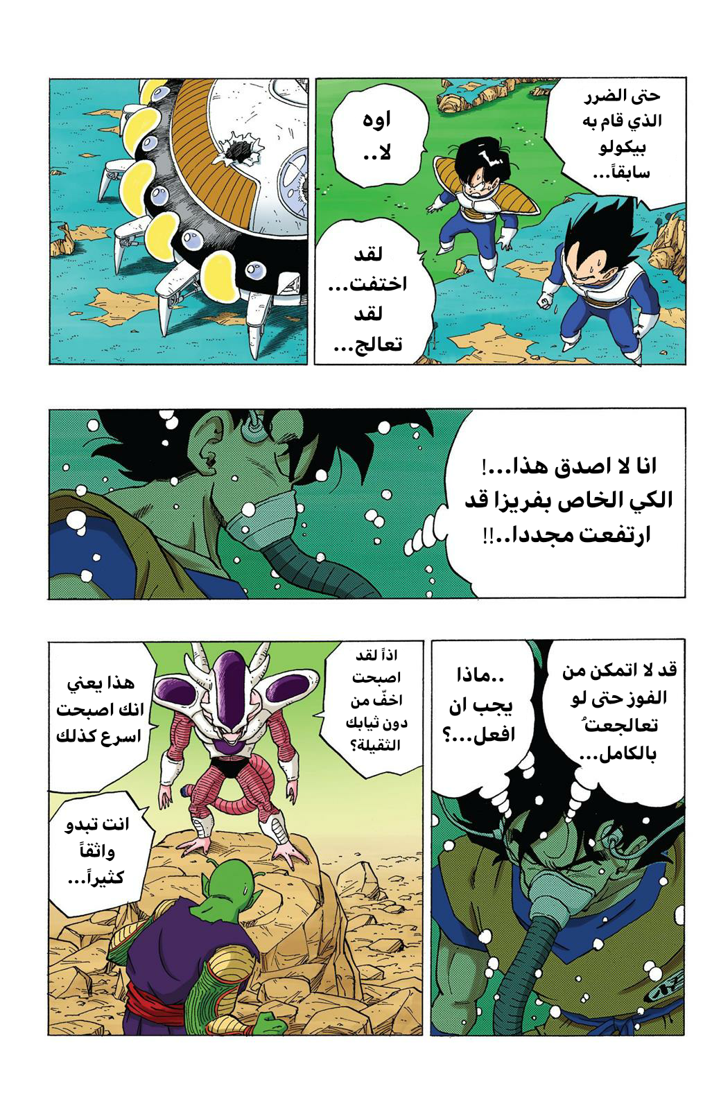 Read Dragon Ball AR Manga Online