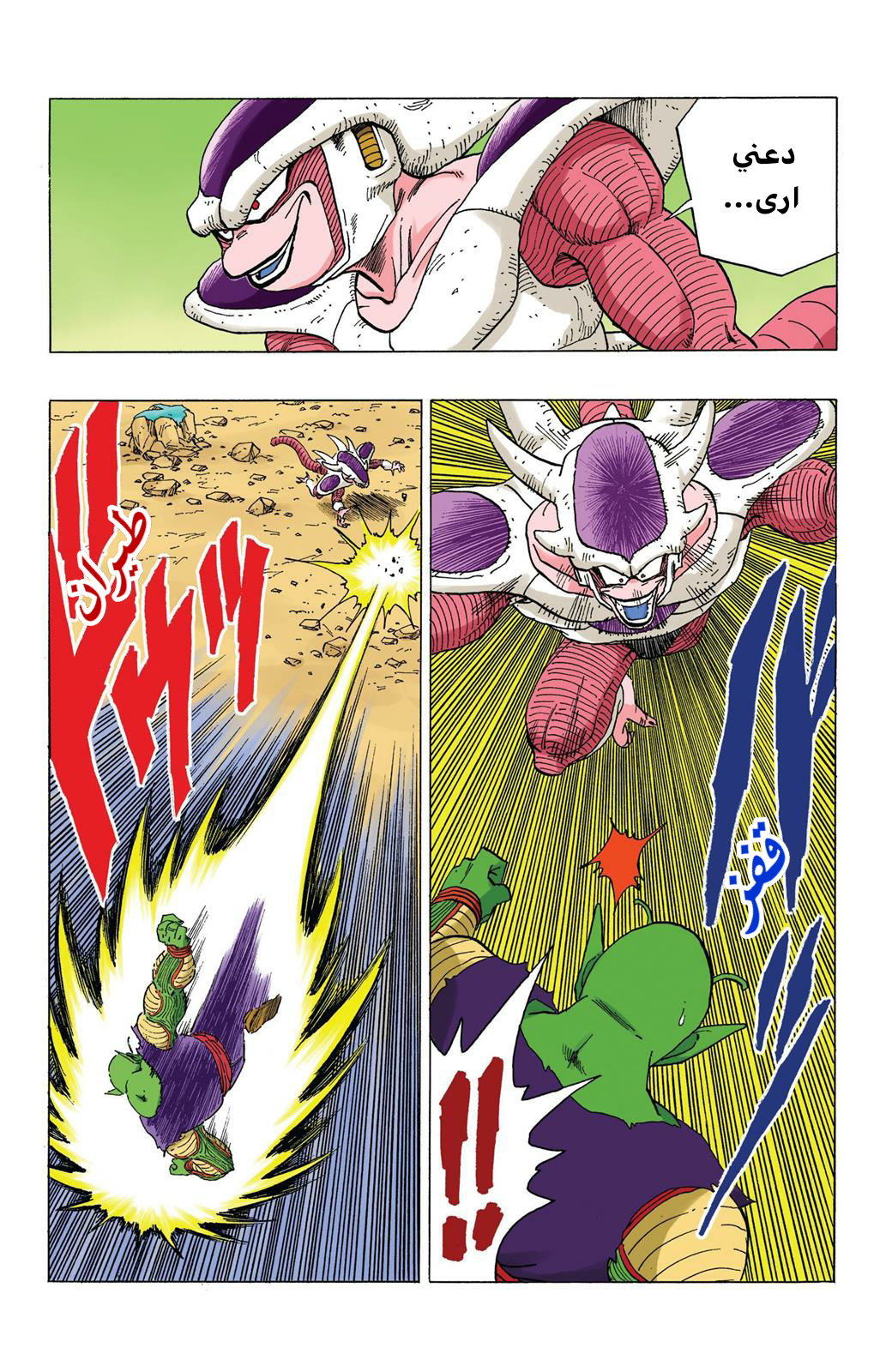 Read Dragon Ball AR Manga Online