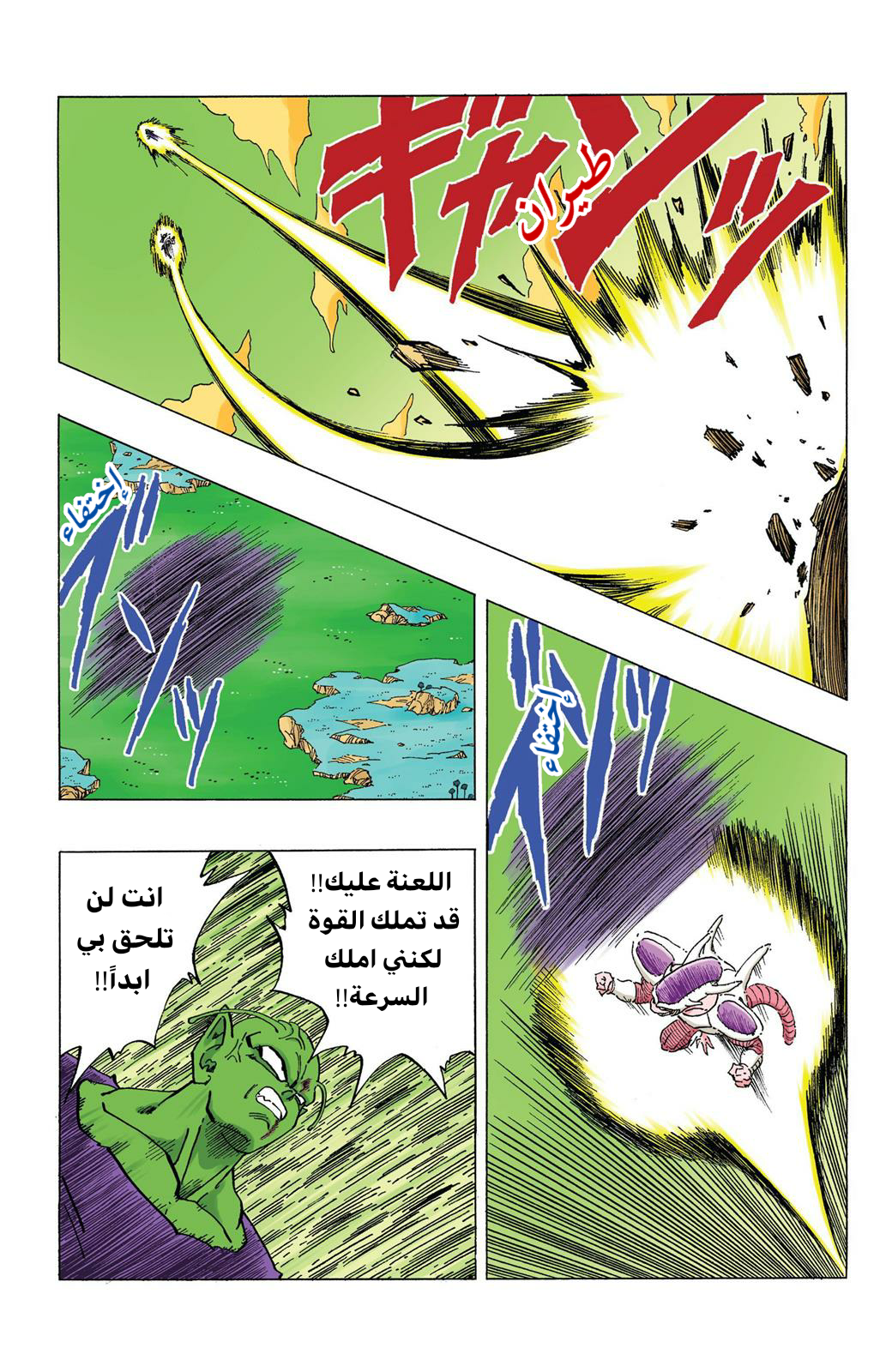 Read Dragon Ball AR Manga Online