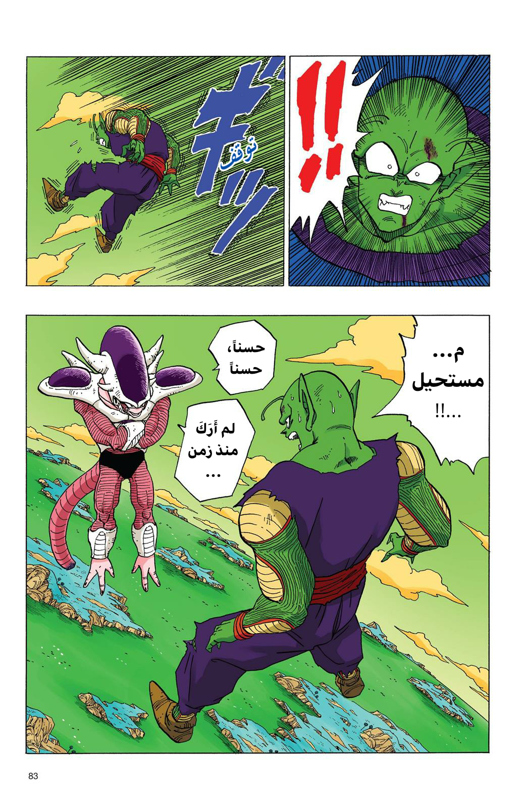 Read Dragon Ball AR Manga Online