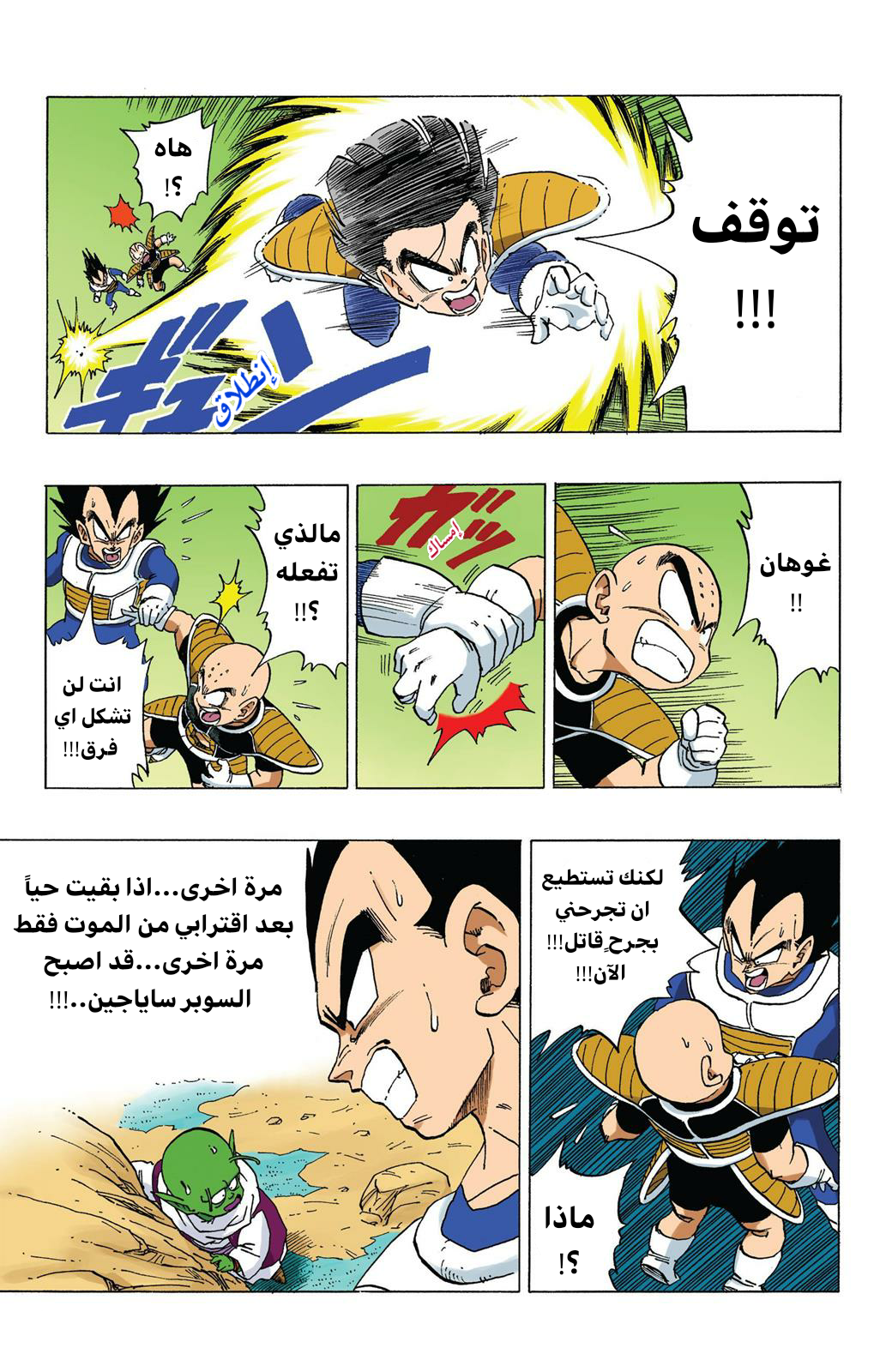 Read Dragon Ball AR Manga Online