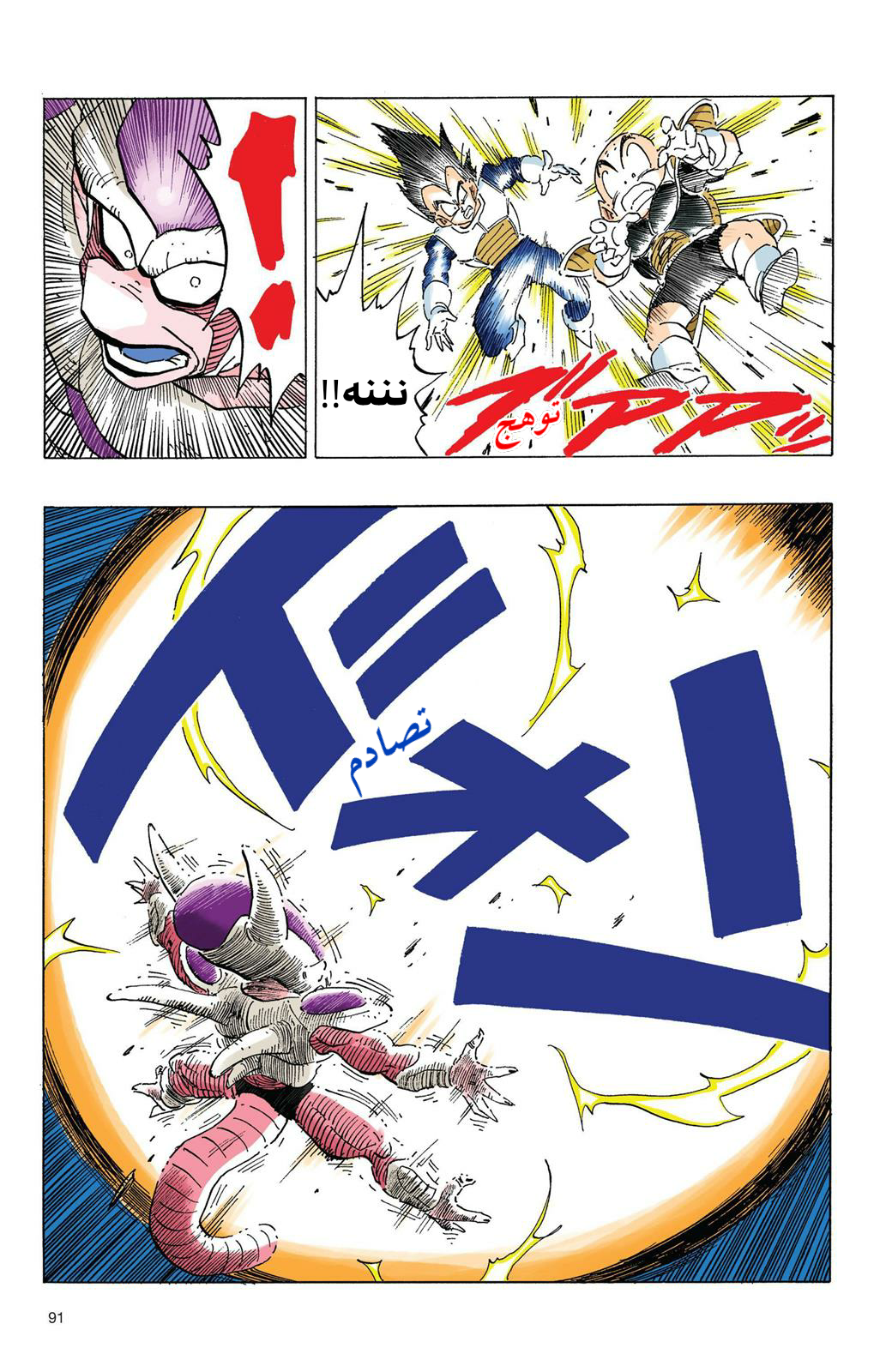 Read Dragon Ball AR Manga Online