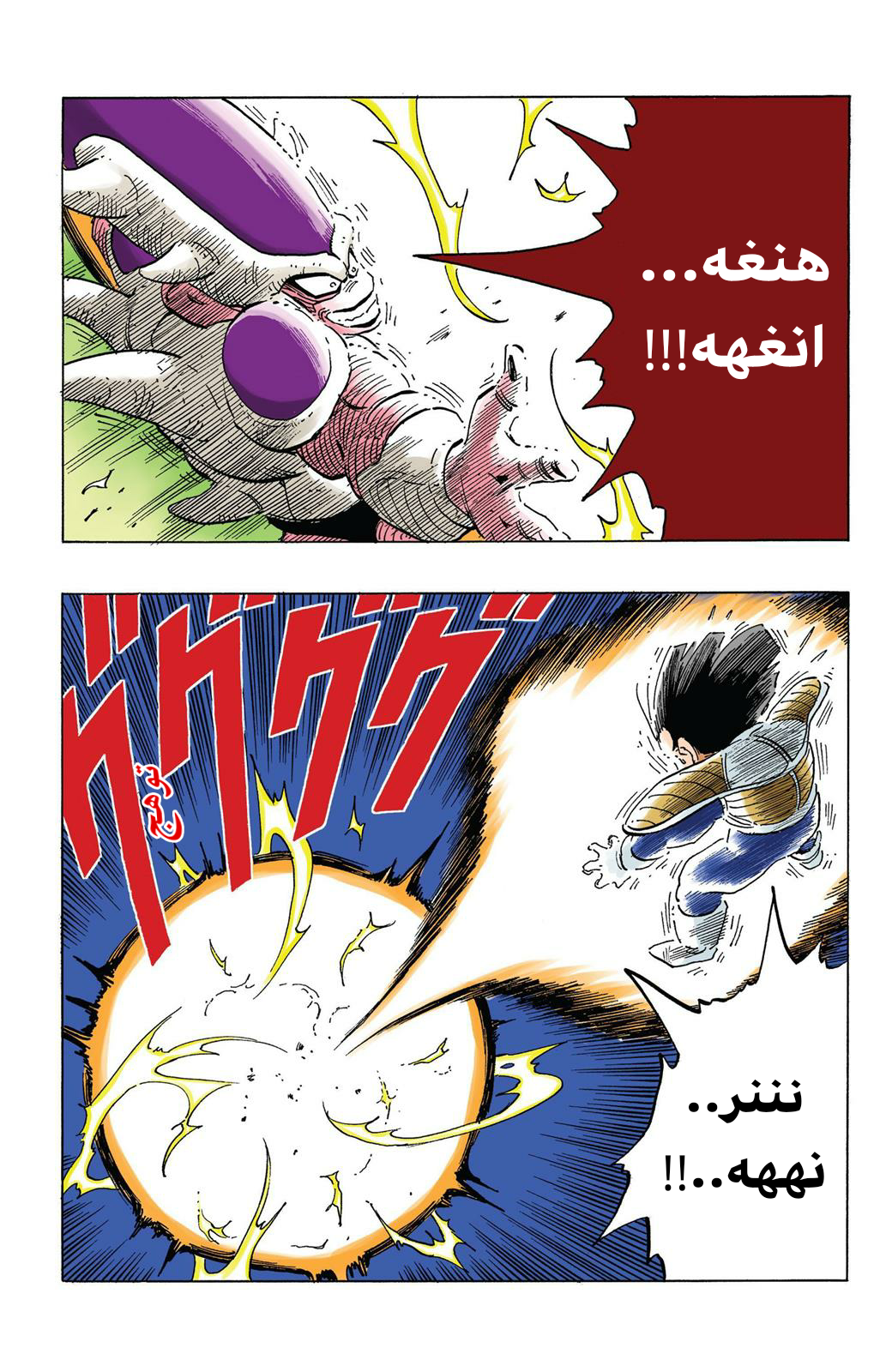 Read Dragon Ball AR Manga Online