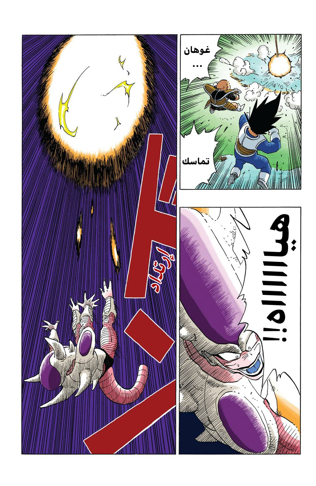 Read Dragon Ball AR Manga Online