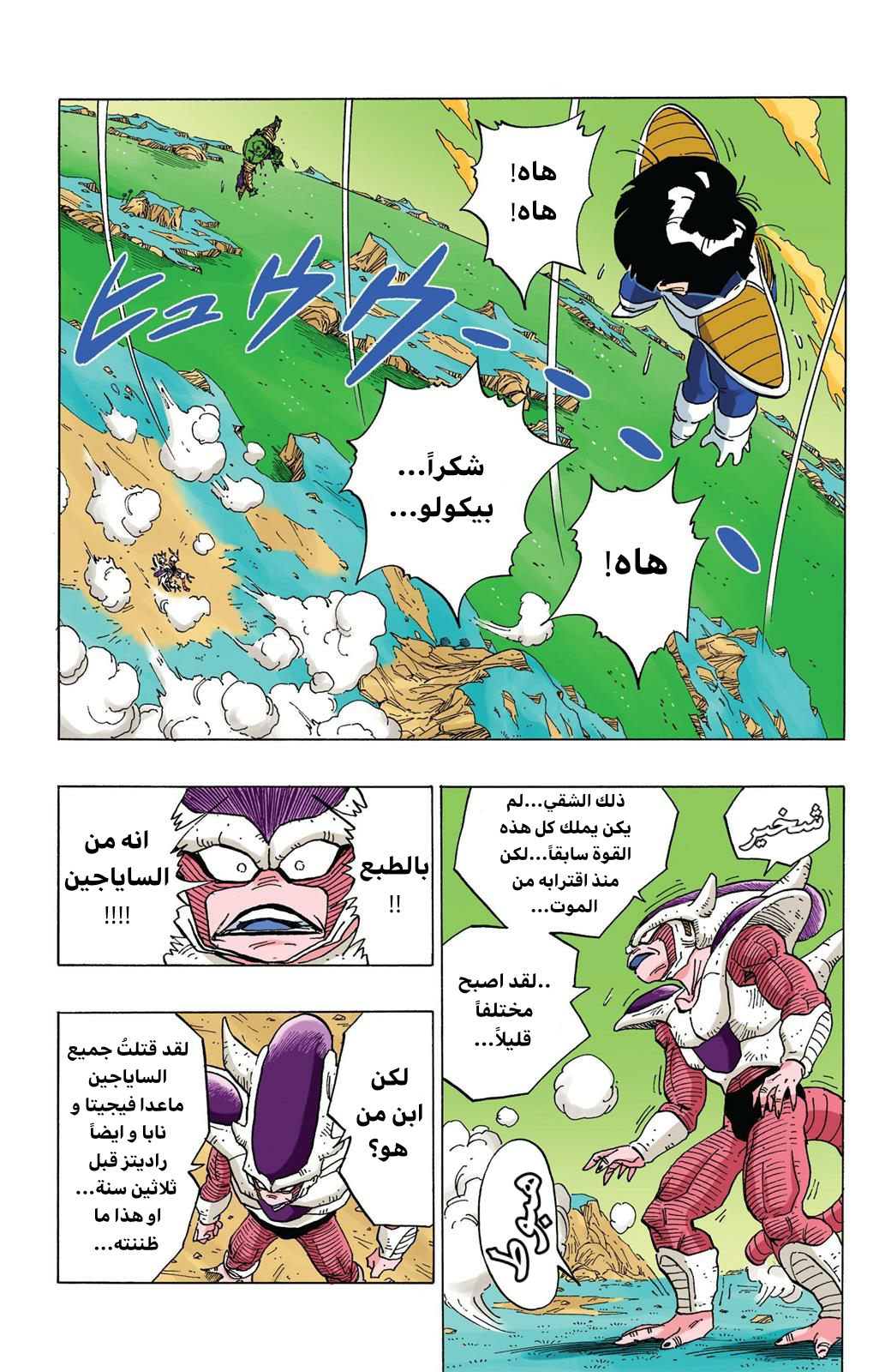 Read Dragon Ball AR Manga Online