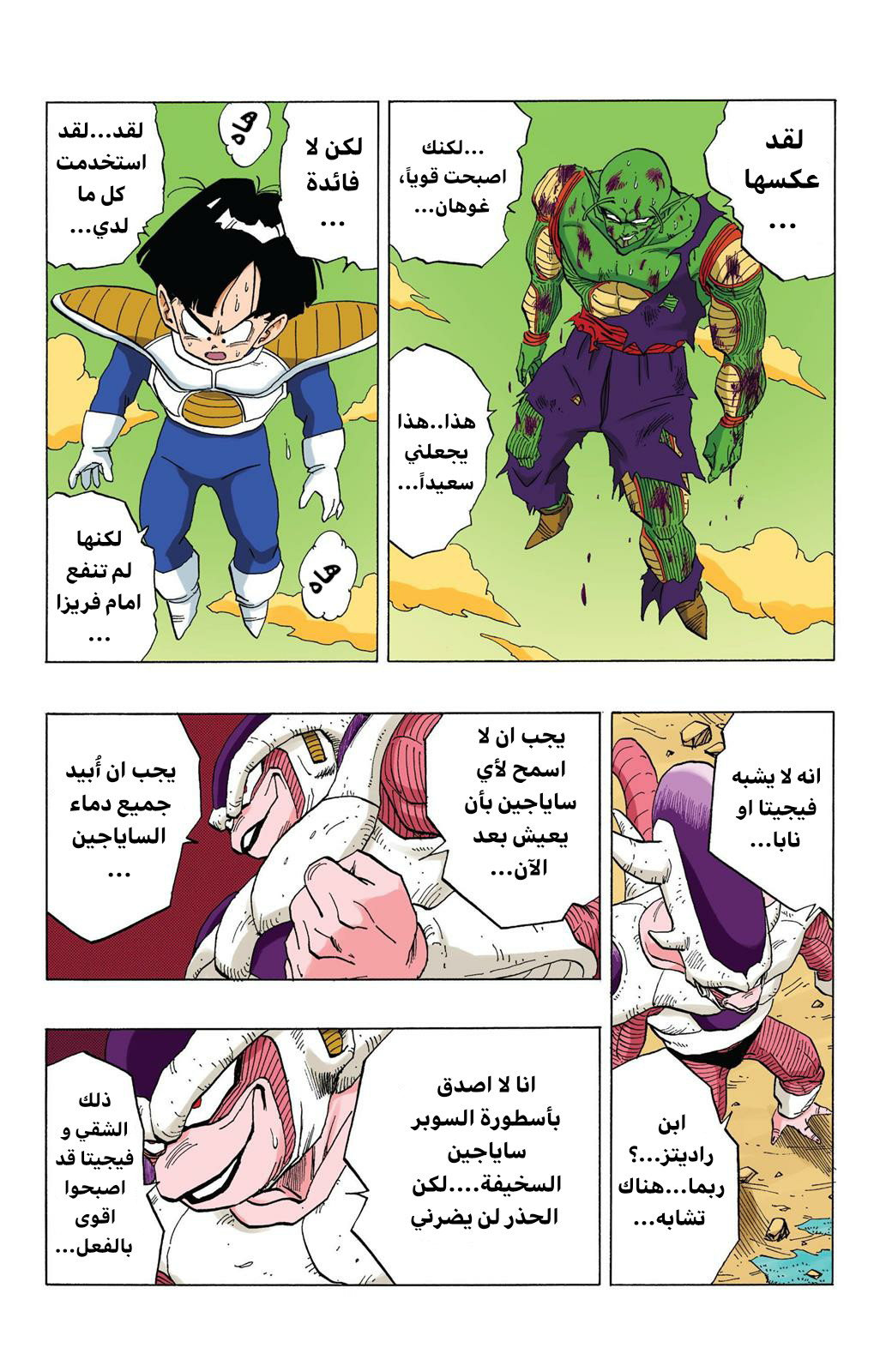 Read Dragon Ball AR Manga Online