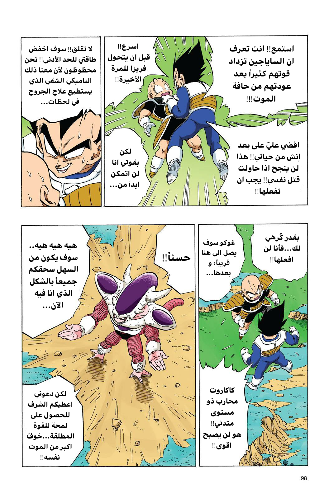 Read Dragon Ball AR Manga Online