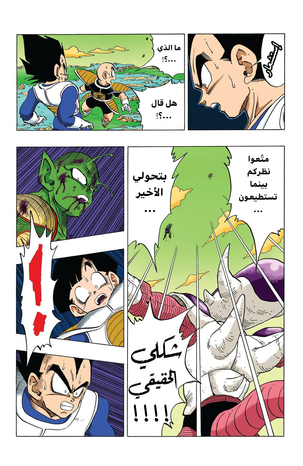 Read Dragon Ball AR Manga Online