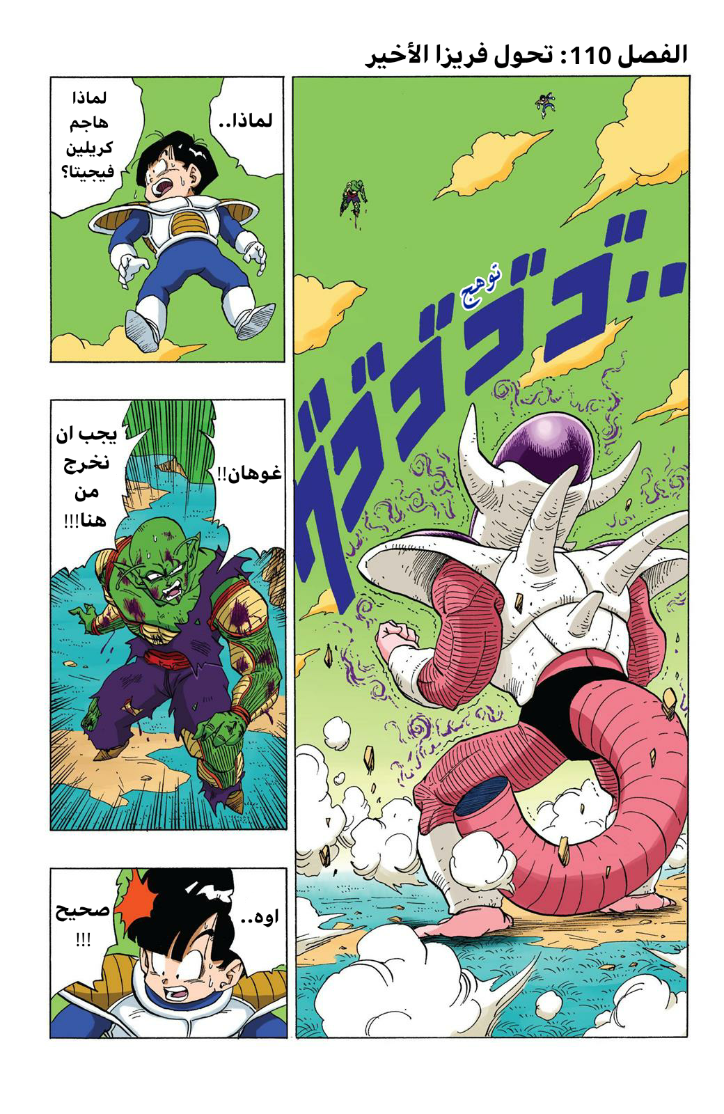 Read Dragon Ball AR Manga Online