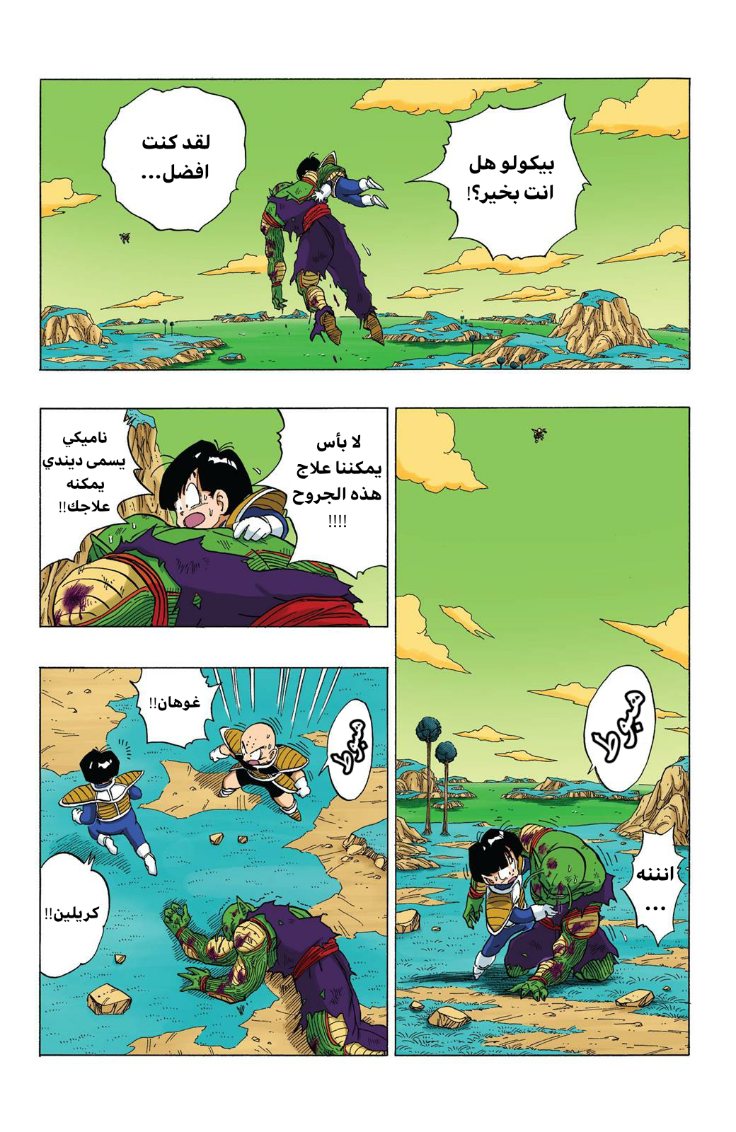 Read Dragon Ball AR Manga Online