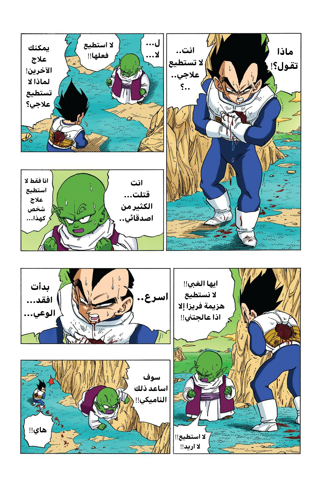 Read Dragon Ball AR Manga Online