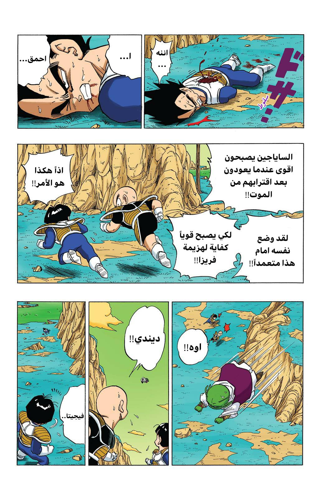 Read Dragon Ball AR Manga Online