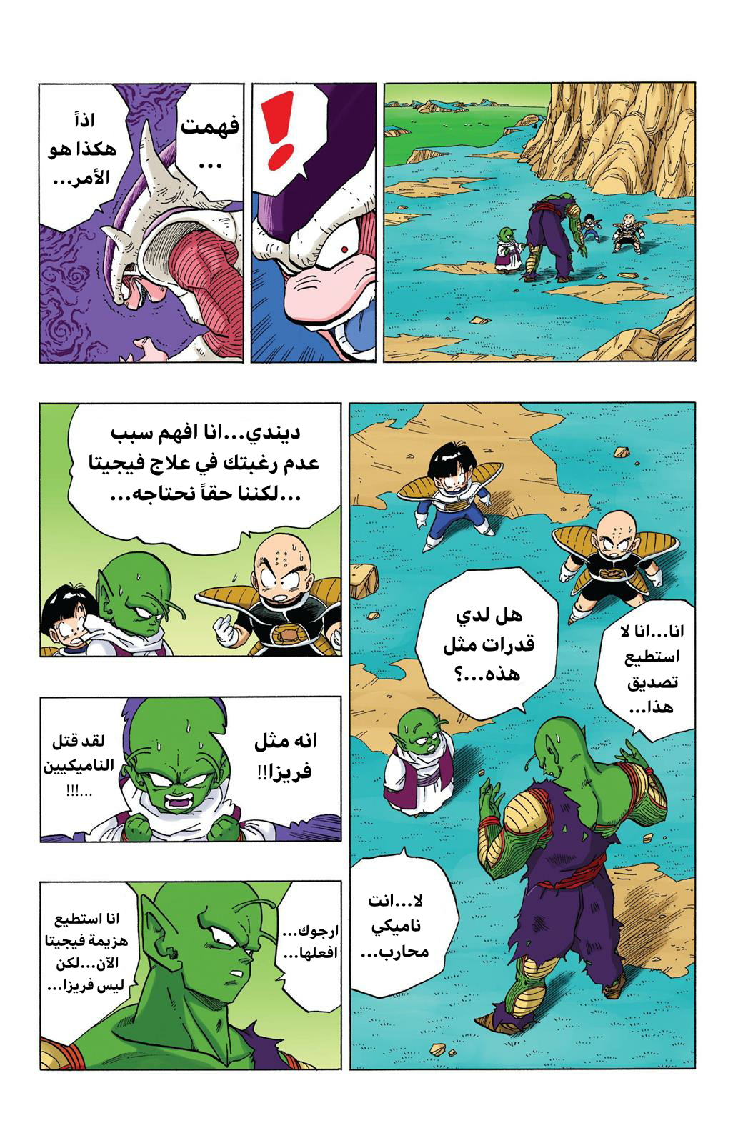 Read Dragon Ball AR Manga Online
