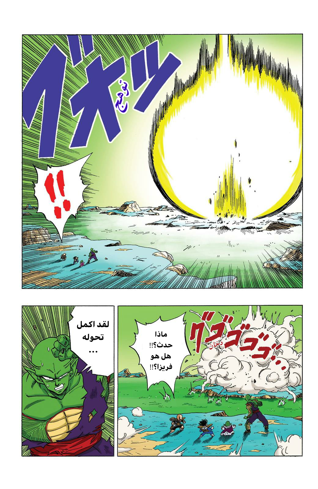 Read Dragon Ball AR Manga Online
