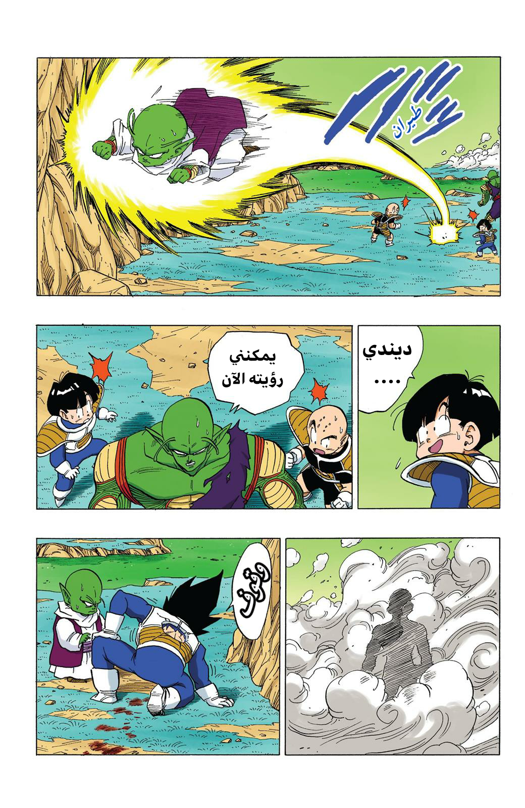 Read Dragon Ball AR Manga Online