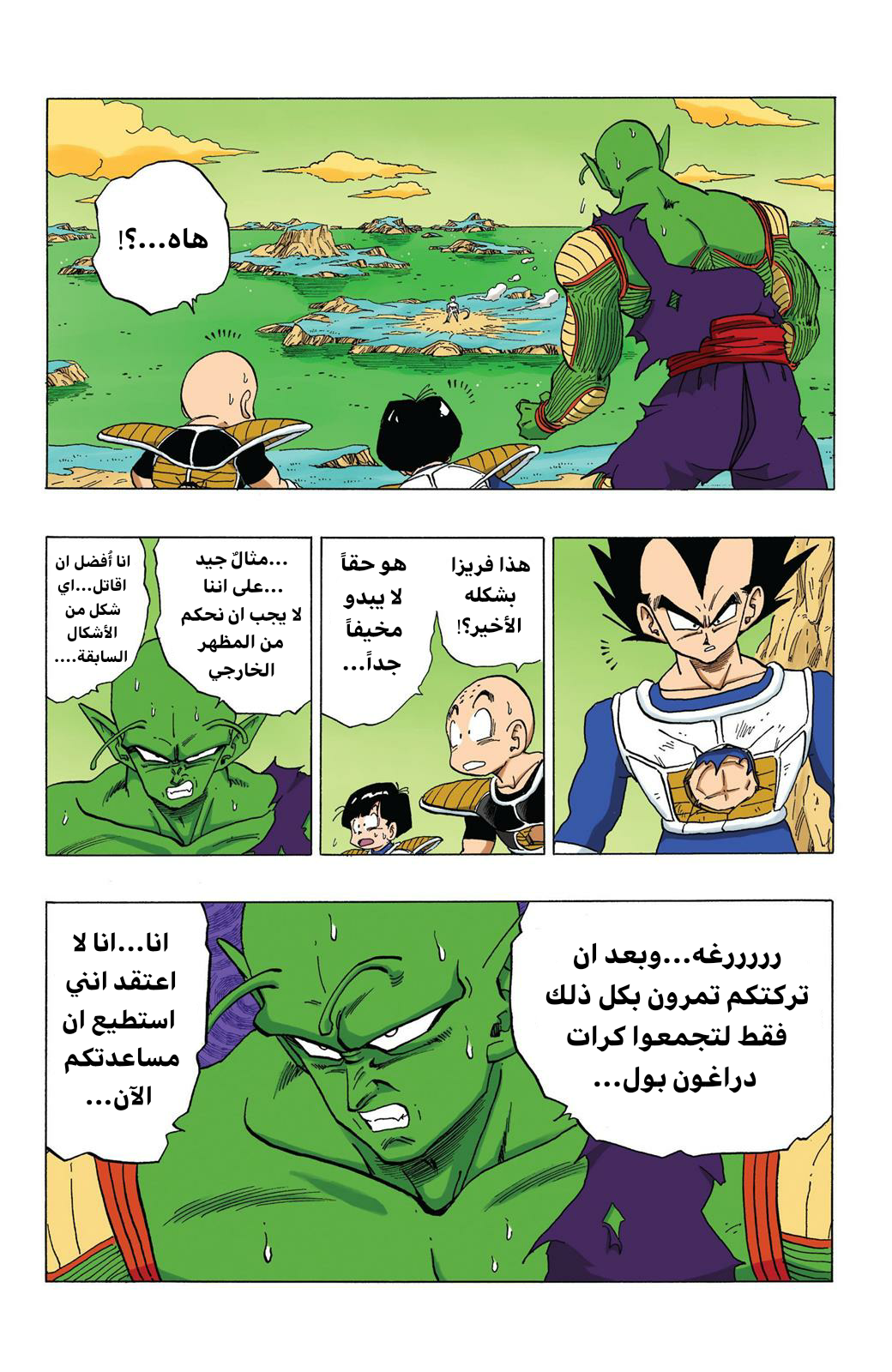 Read Dragon Ball AR Manga Online