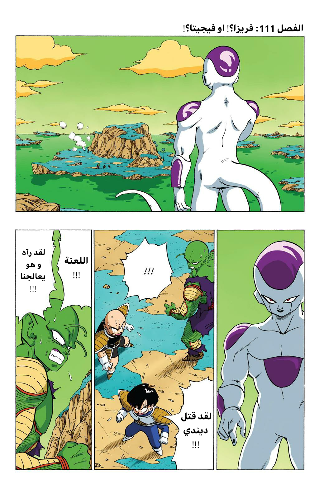 Read Dragon Ball AR Manga Online