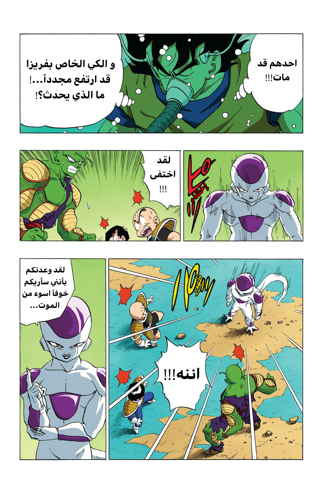 Read Dragon Ball AR Manga Online