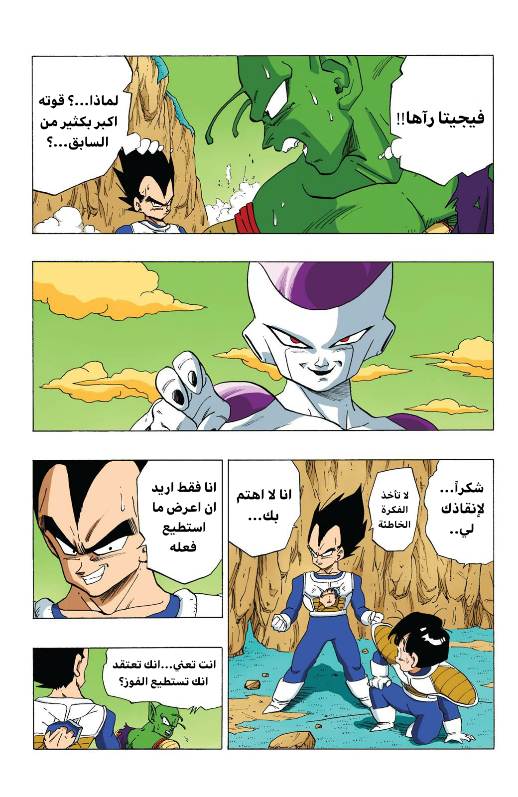 Read Dragon Ball AR Manga Online