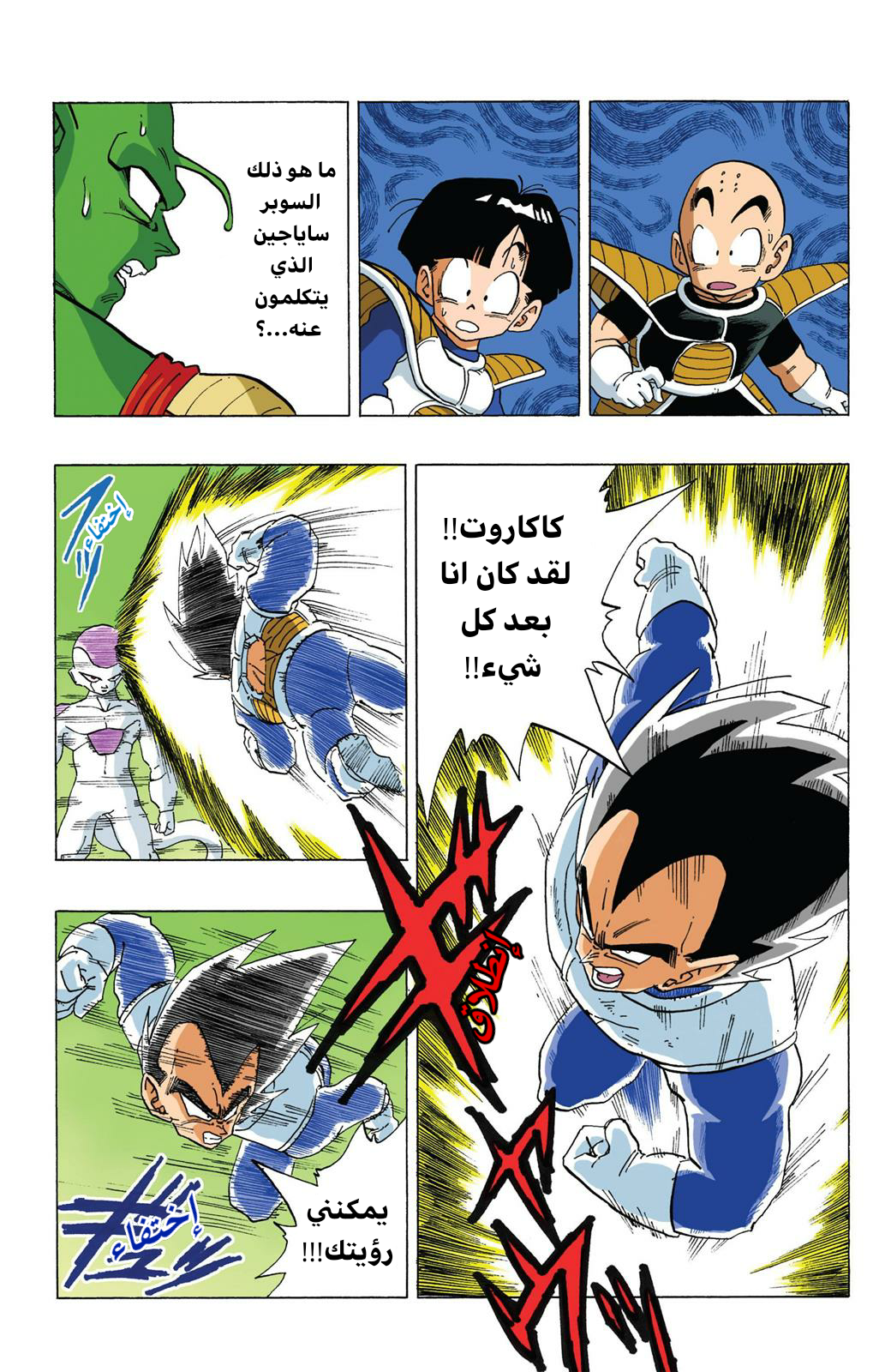 Read Dragon Ball AR Manga Online
