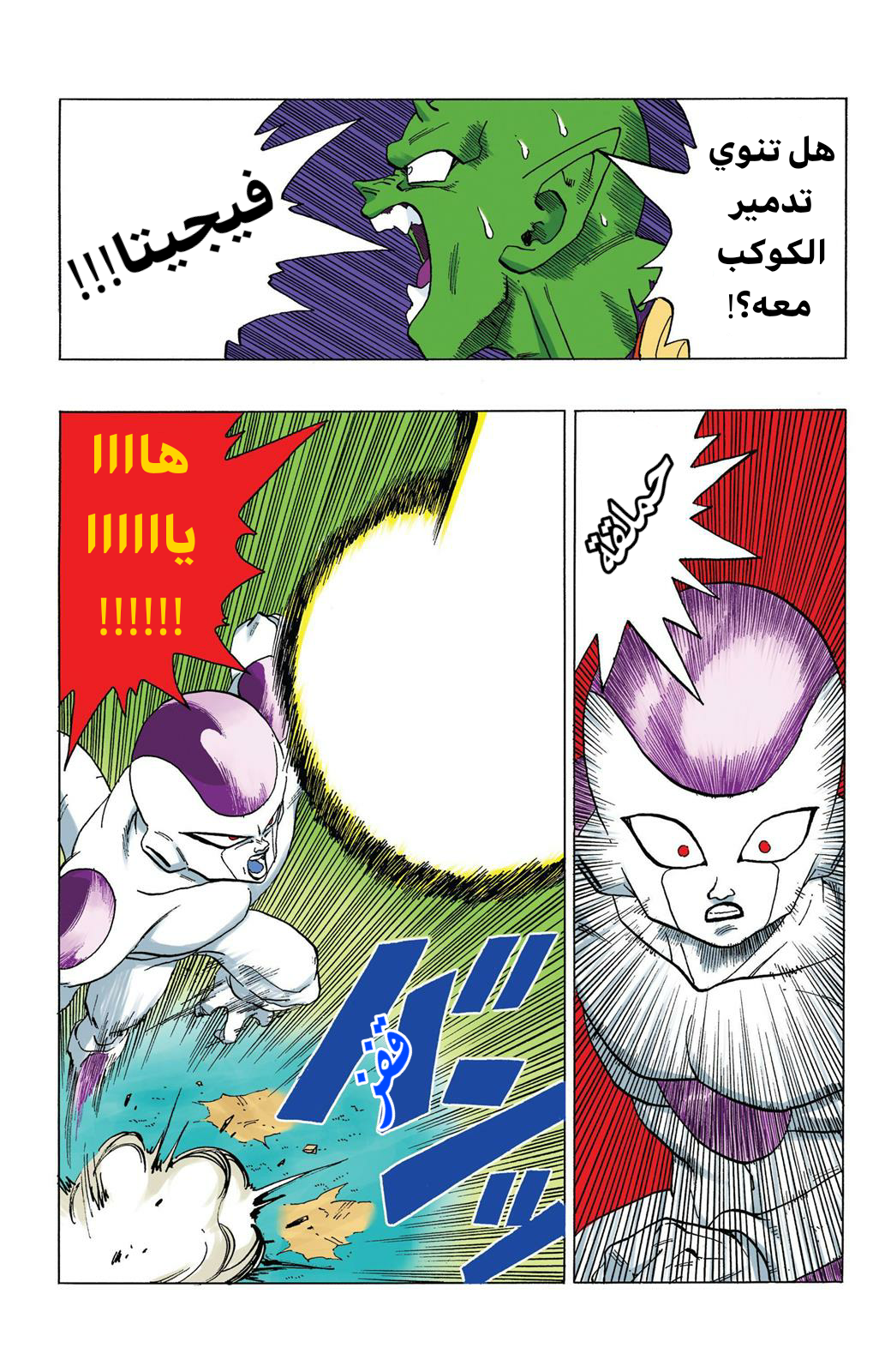 Read Dragon Ball AR Manga Online