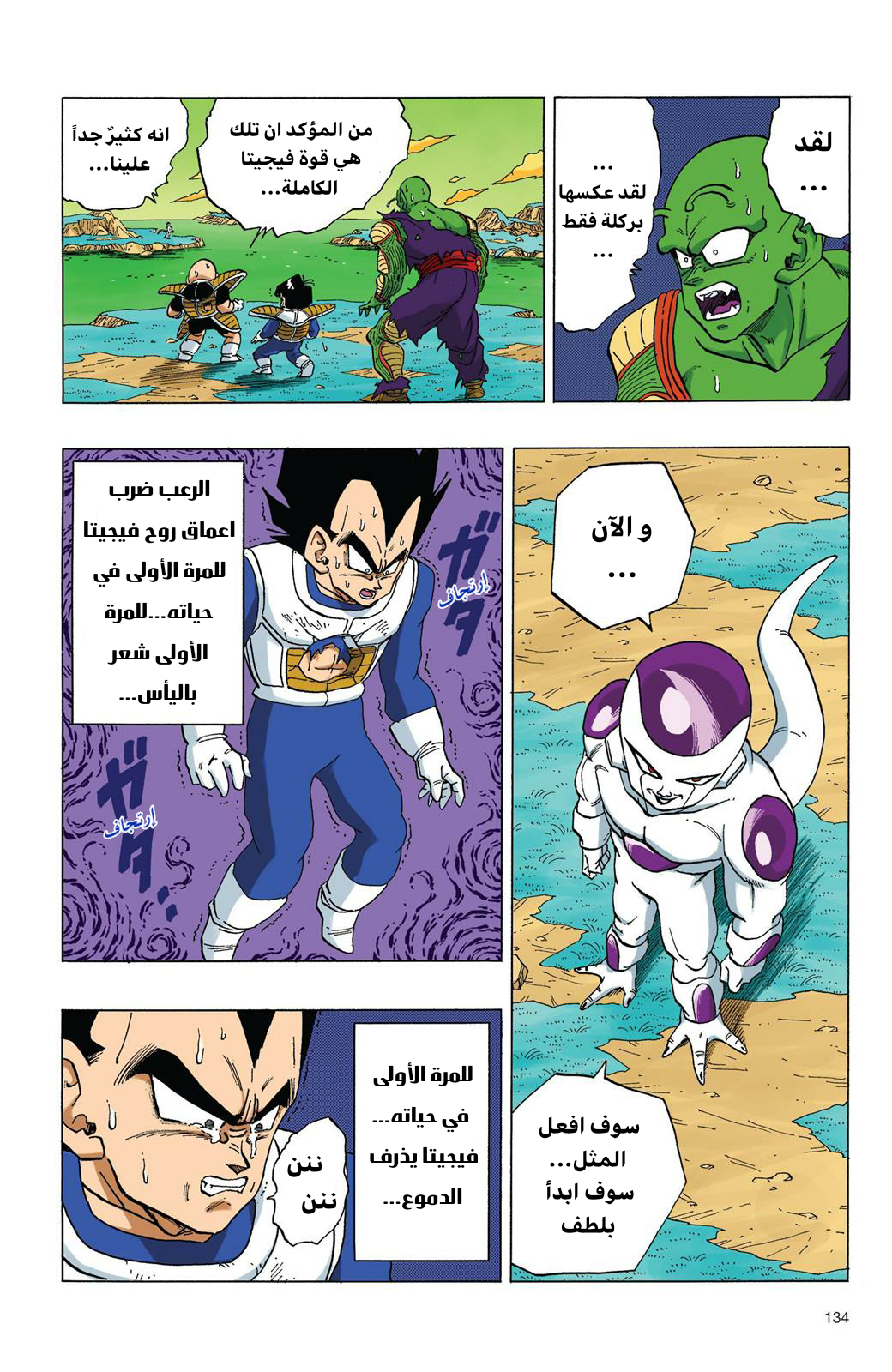 Read Dragon Ball AR Manga Online