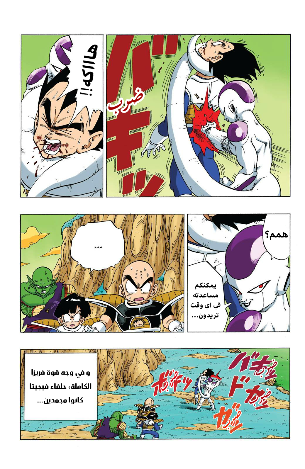Read Dragon Ball AR Manga Online