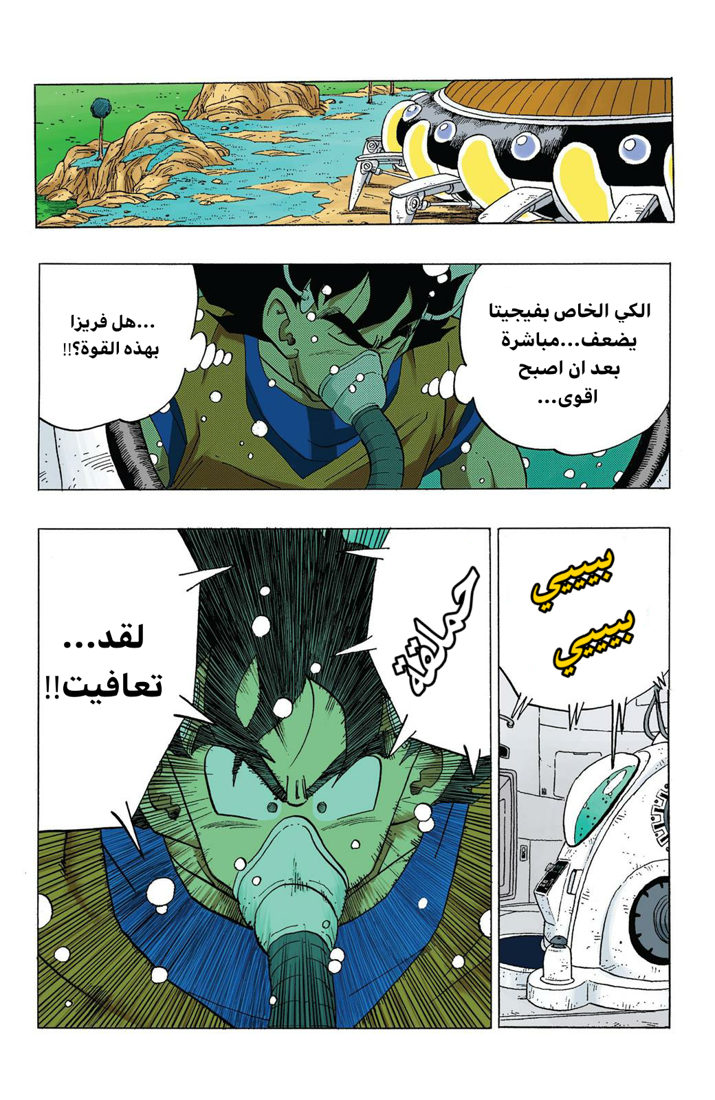 Read Dragon Ball AR Manga Online