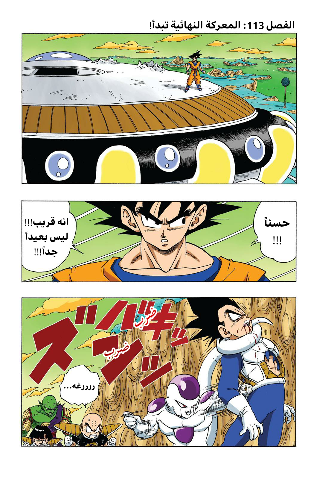 Read Dragon Ball AR Manga Online