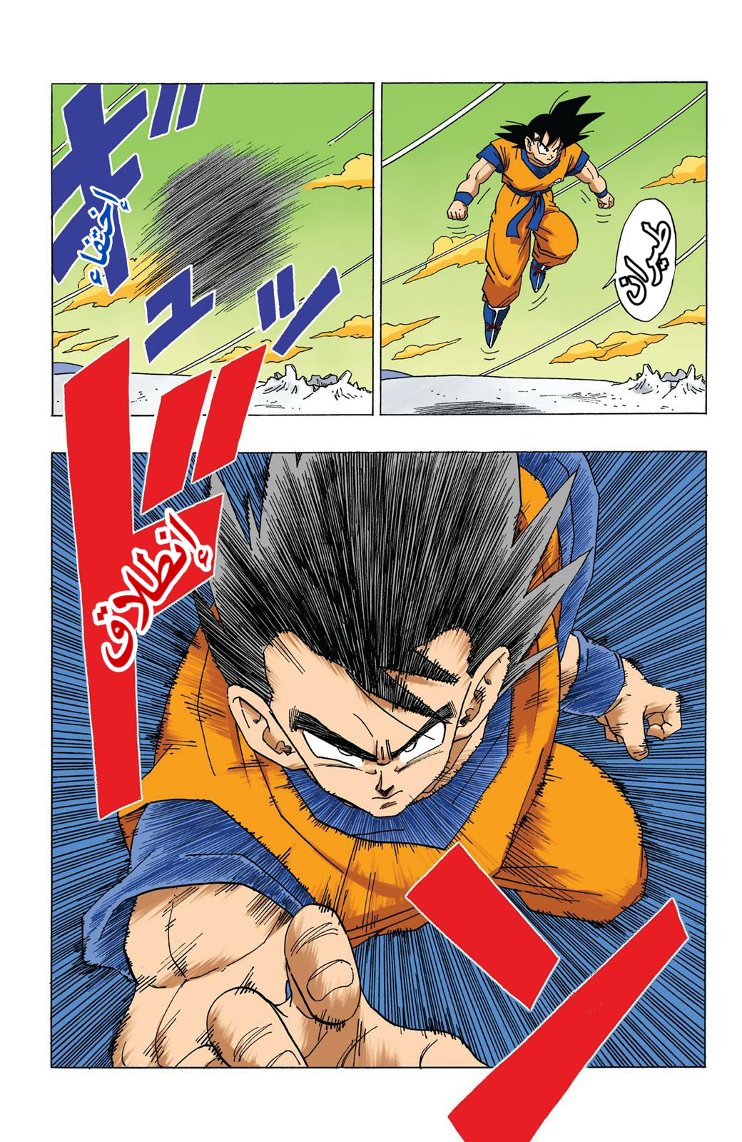 Read Dragon Ball AR Manga Online