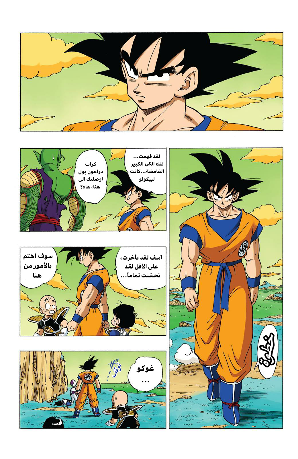 Read Dragon Ball AR Manga Online