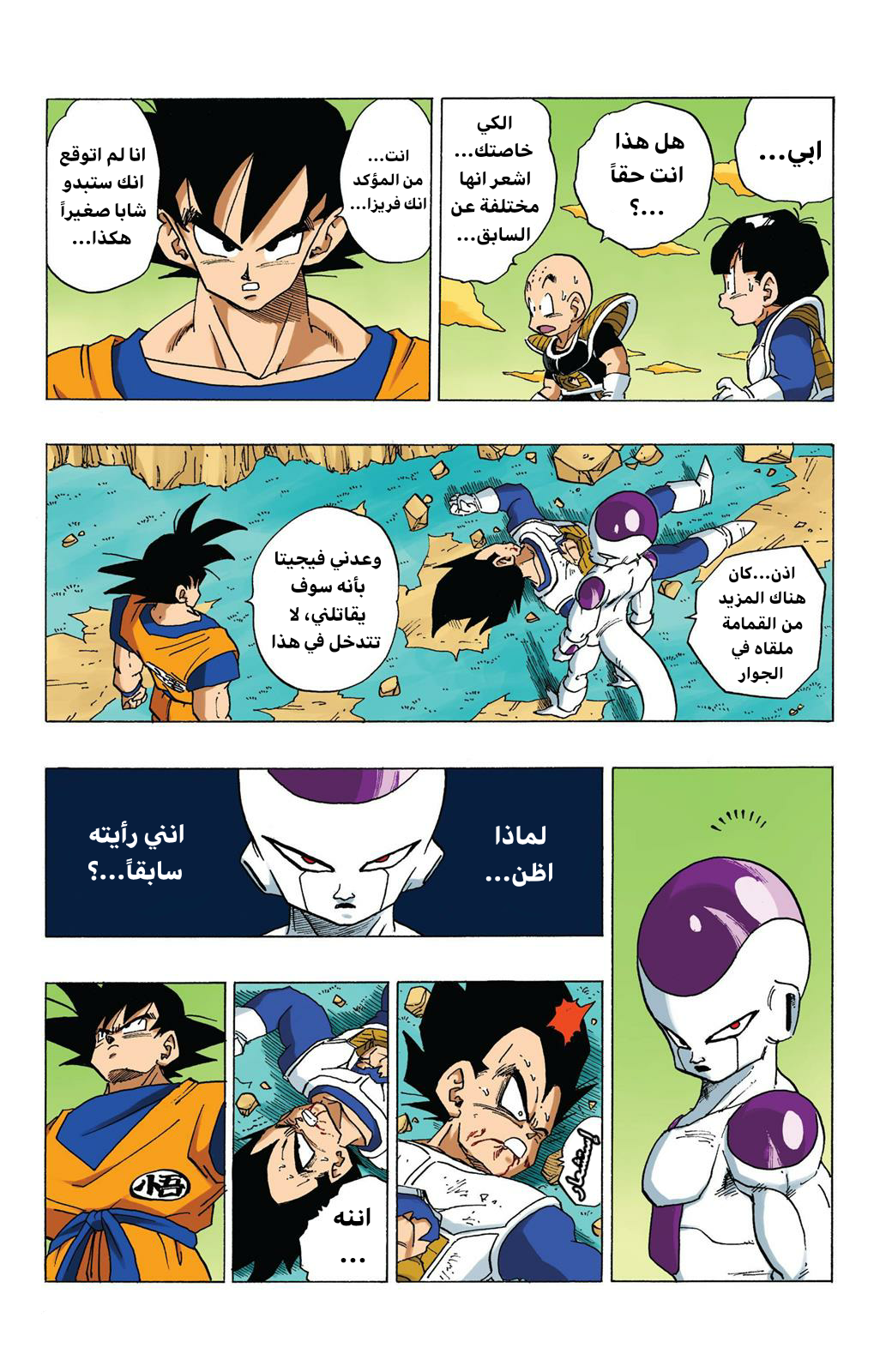 Read Dragon Ball AR Manga Online